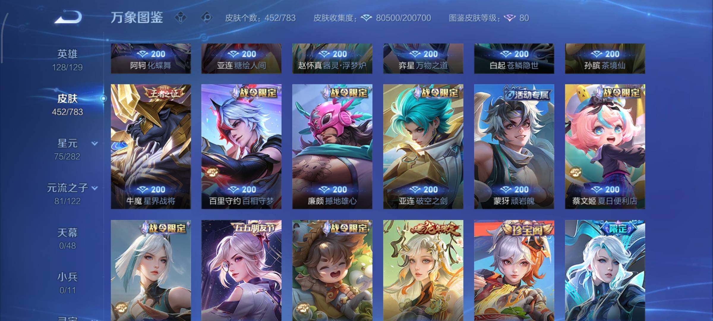 WZLX4235070王者荣耀账号详情图14