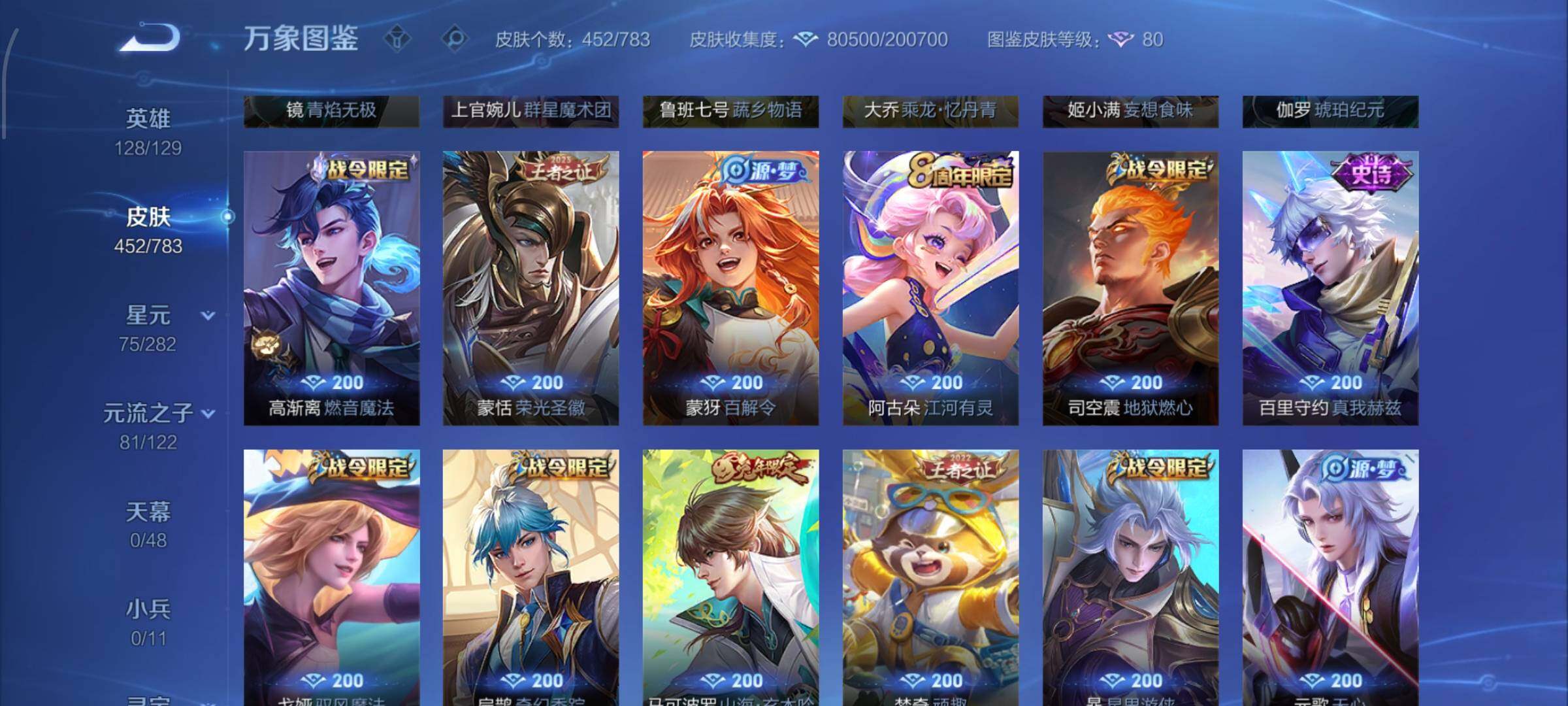 WZLX4235070王者荣耀账号详情图15