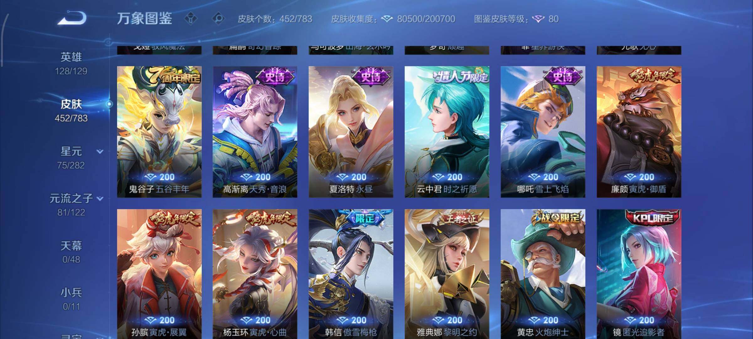 WZLX4235070王者荣耀账号详情图16