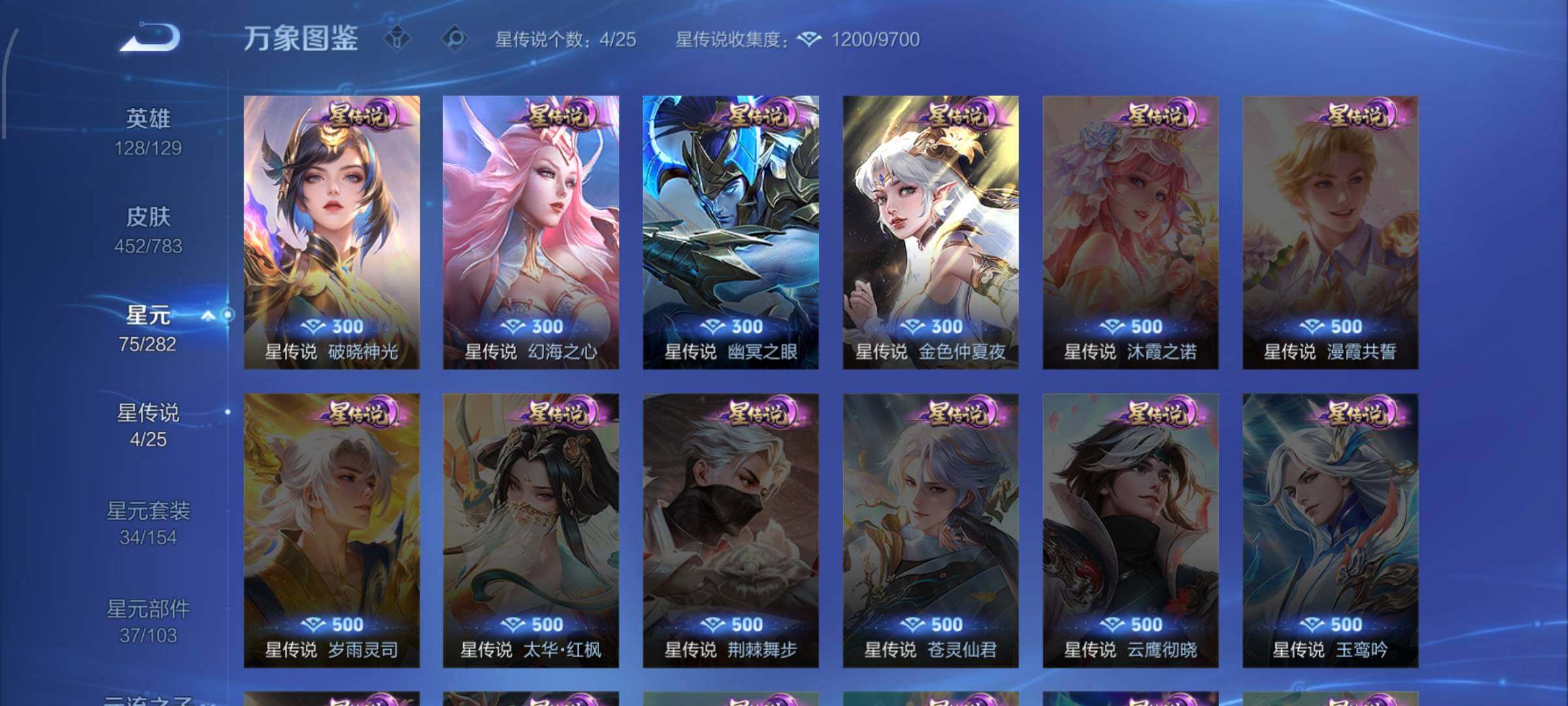 WZLX4235070王者荣耀账号详情图17