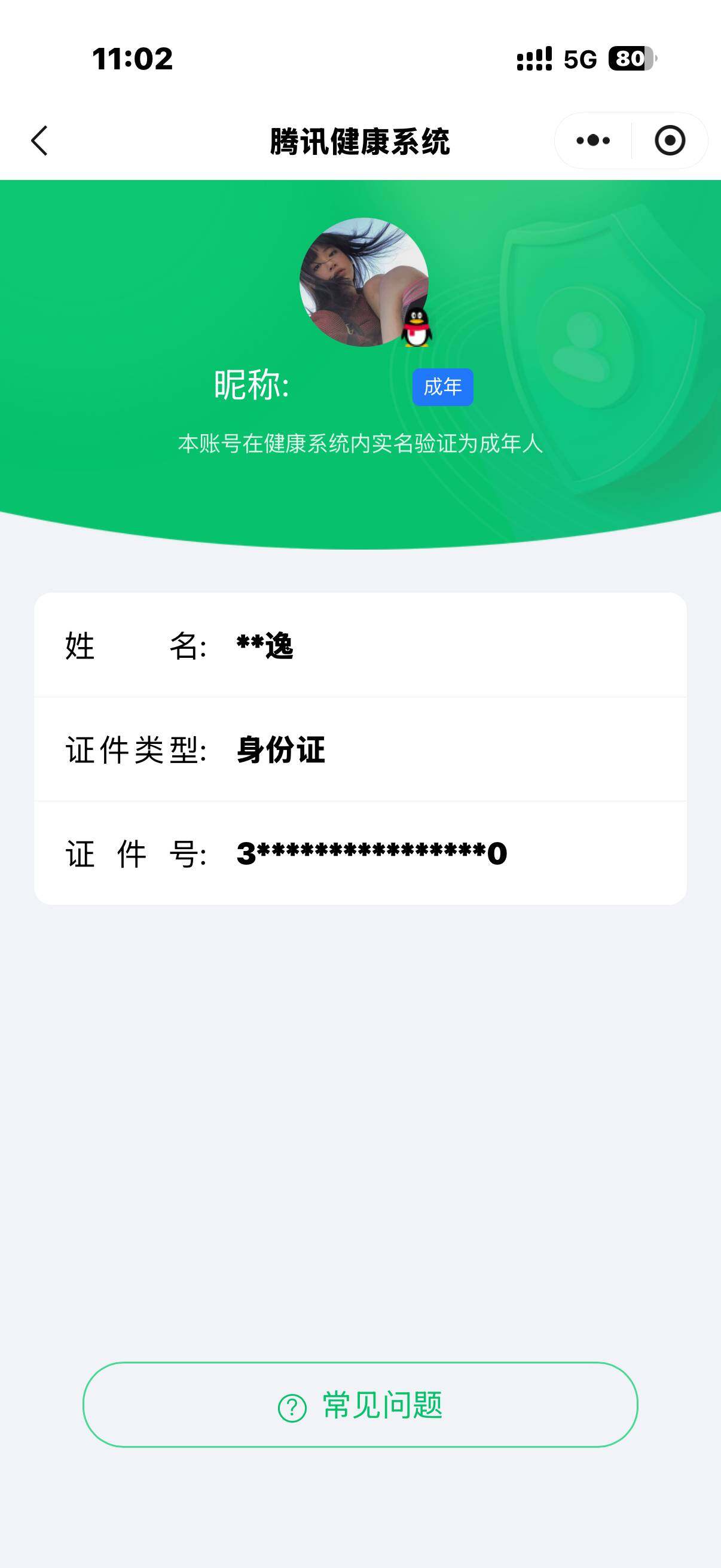 WZEY4350241王者荣耀账号详情图7