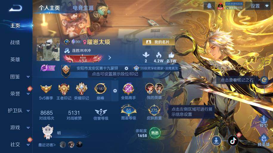 WZEY4350241王者荣耀账号详情图8