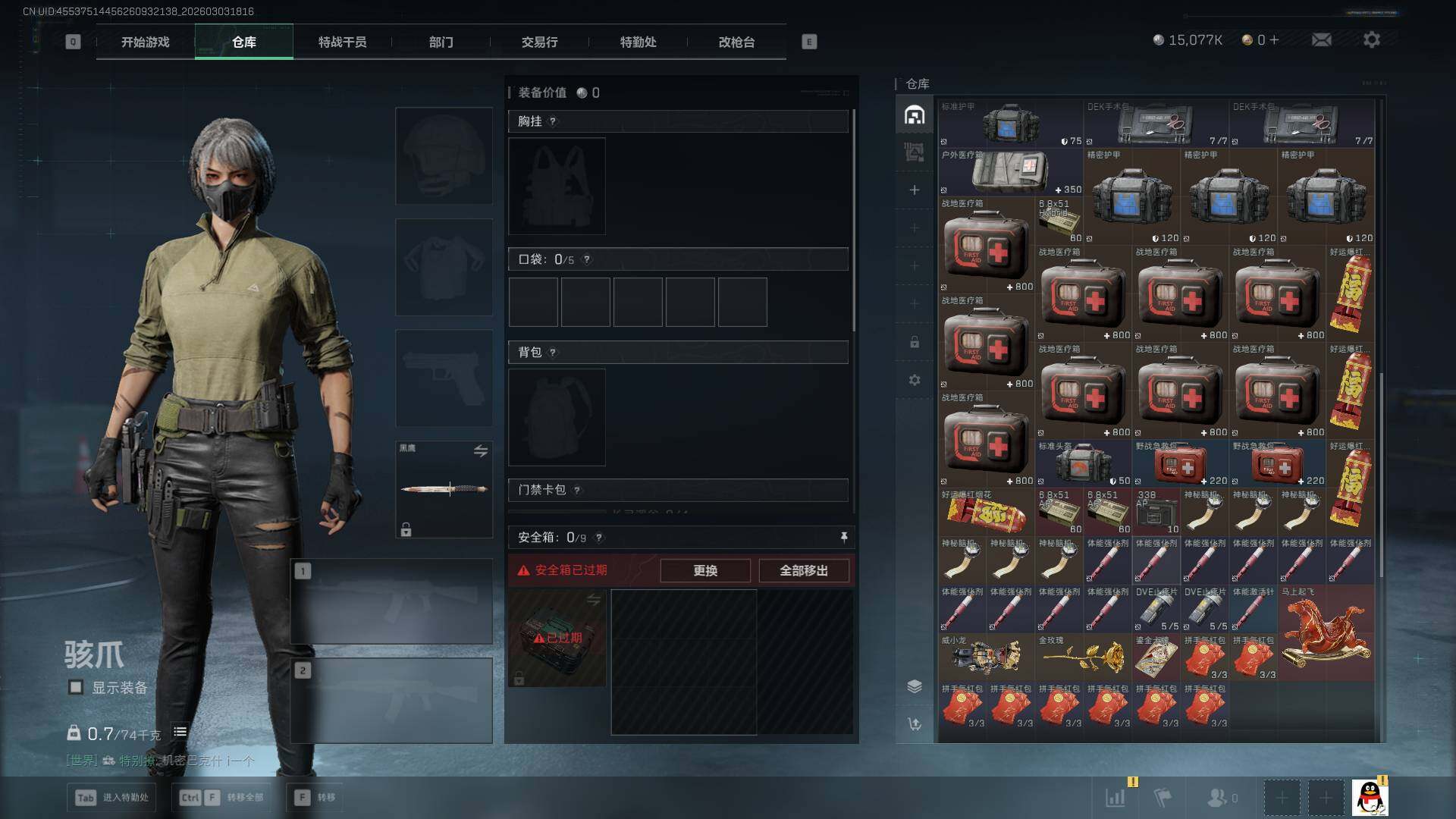 SJZEY461914三角洲行动账号详情图7