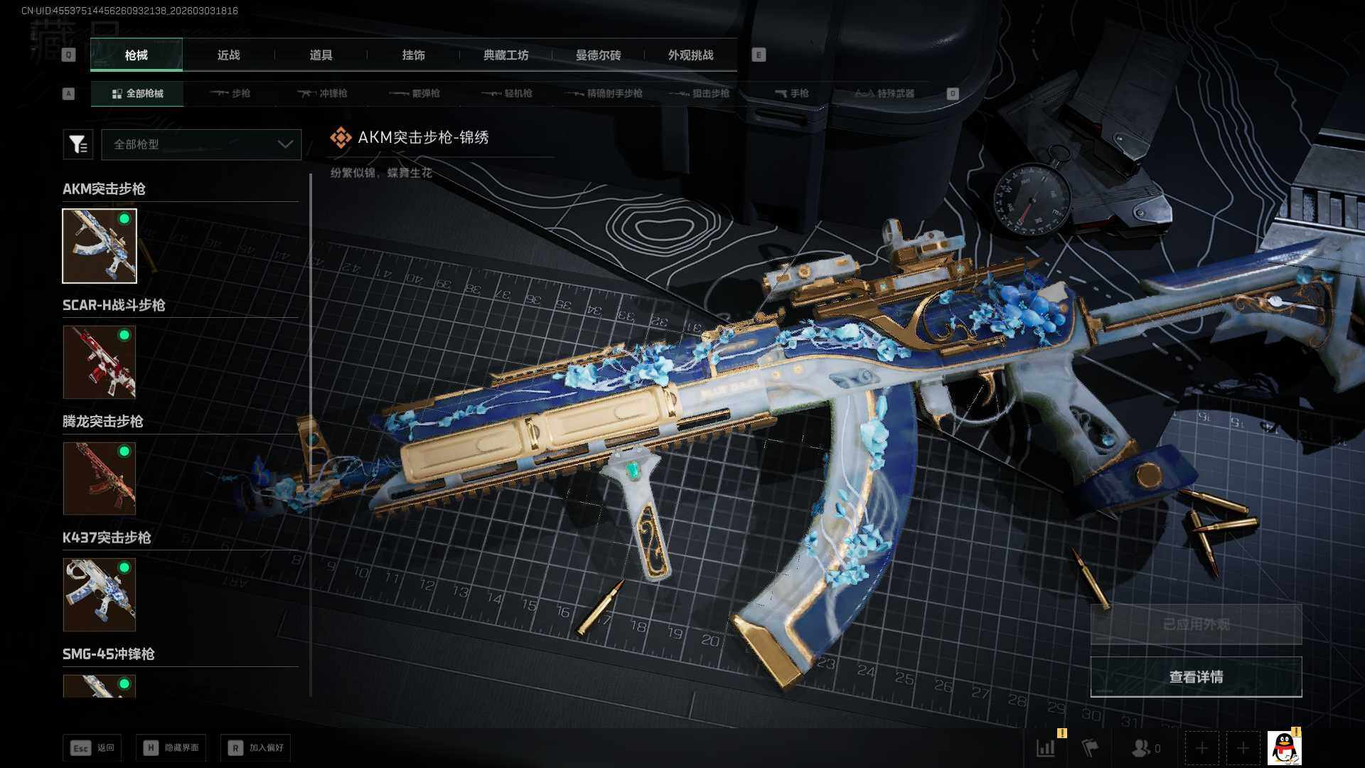 SJZEY461914三角洲行动账号详情图11