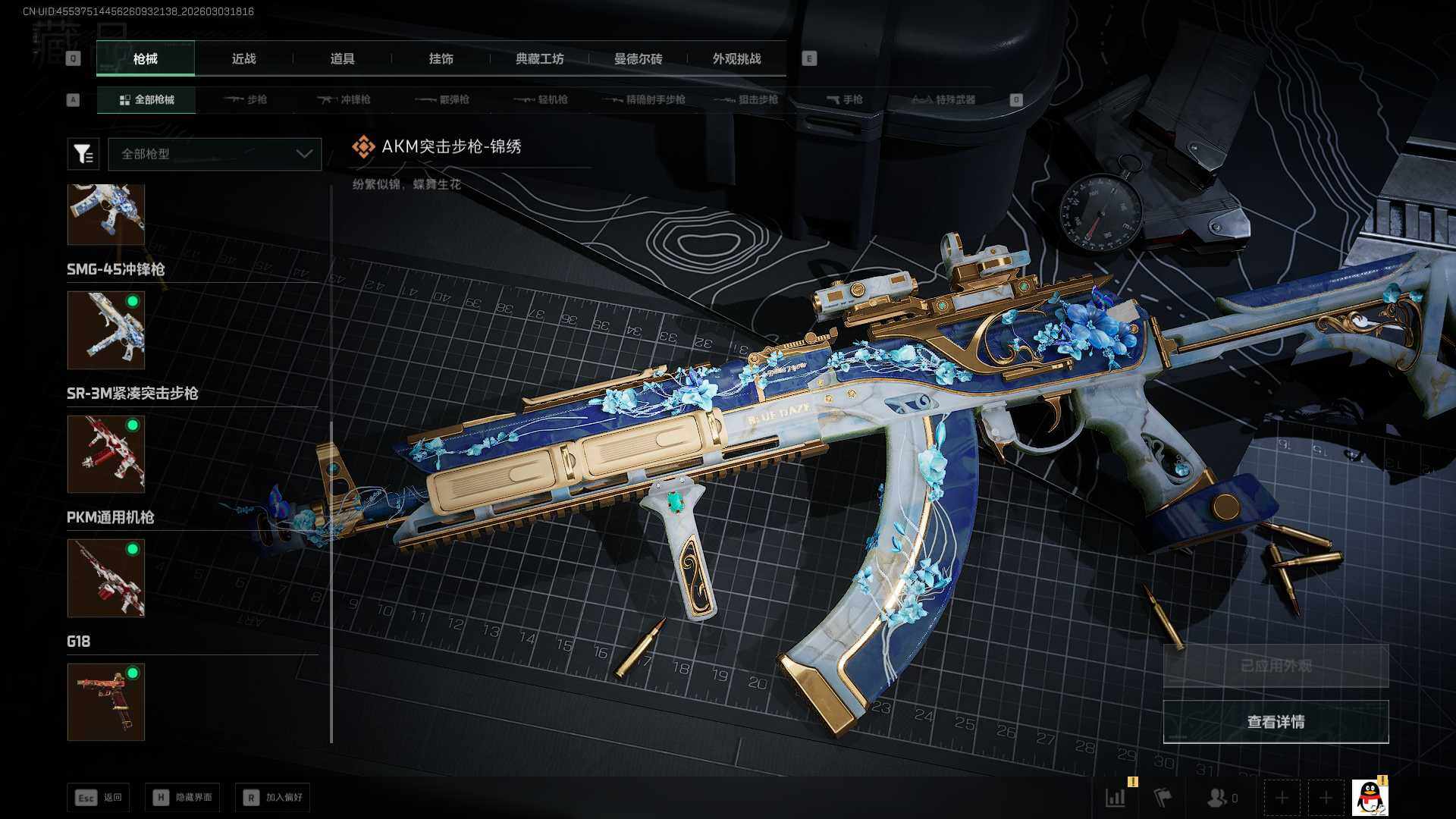 SJZEY461914三角洲行动账号详情图12