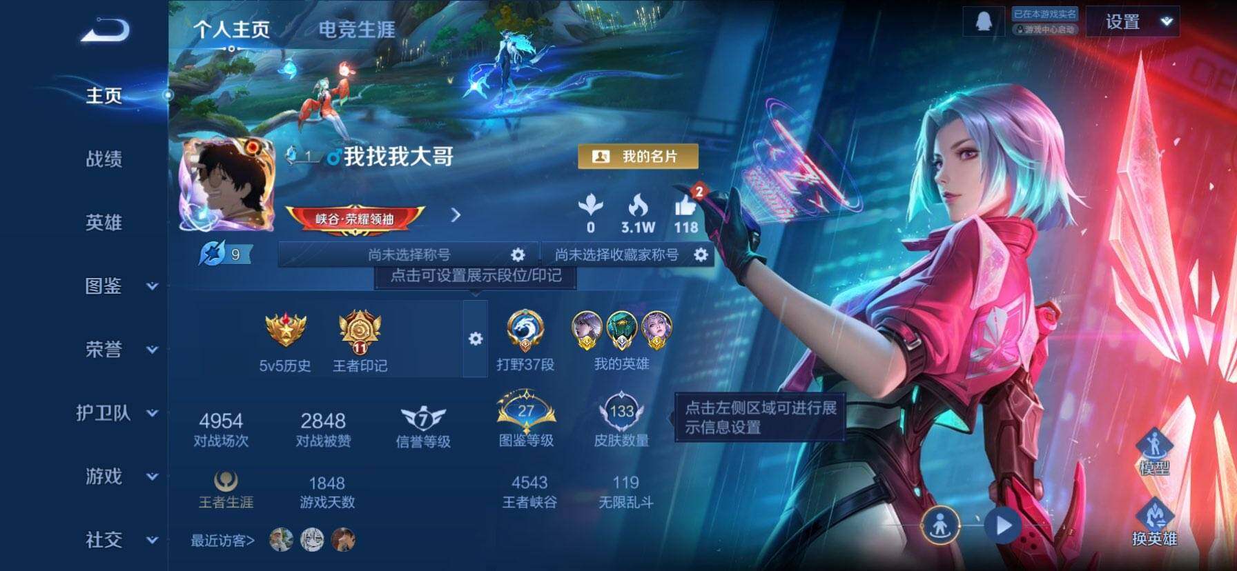 WZ034207814王者荣耀账号详情图5