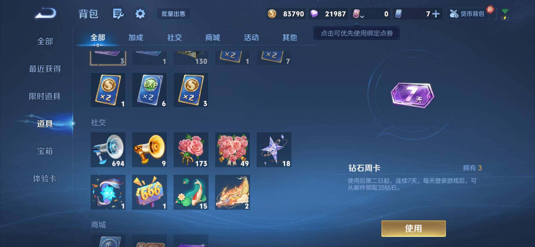 WZ034207814王者荣耀账号详情图14