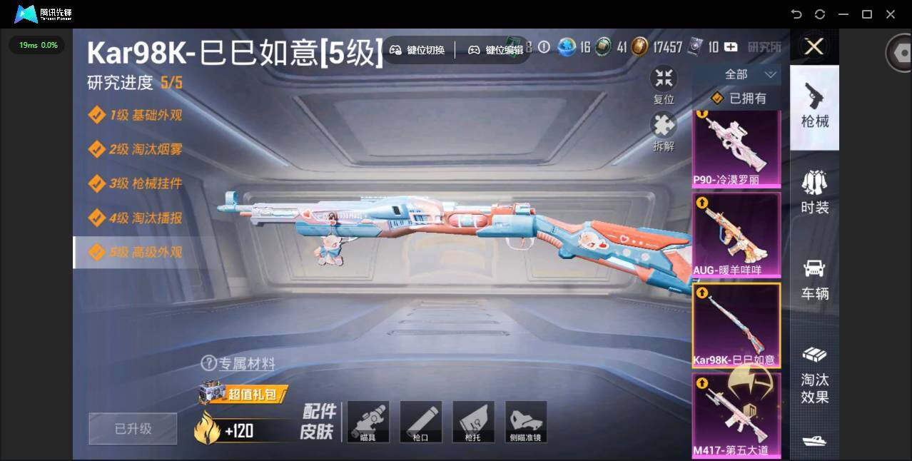 HPJZ4118624和平精英账号详情图17