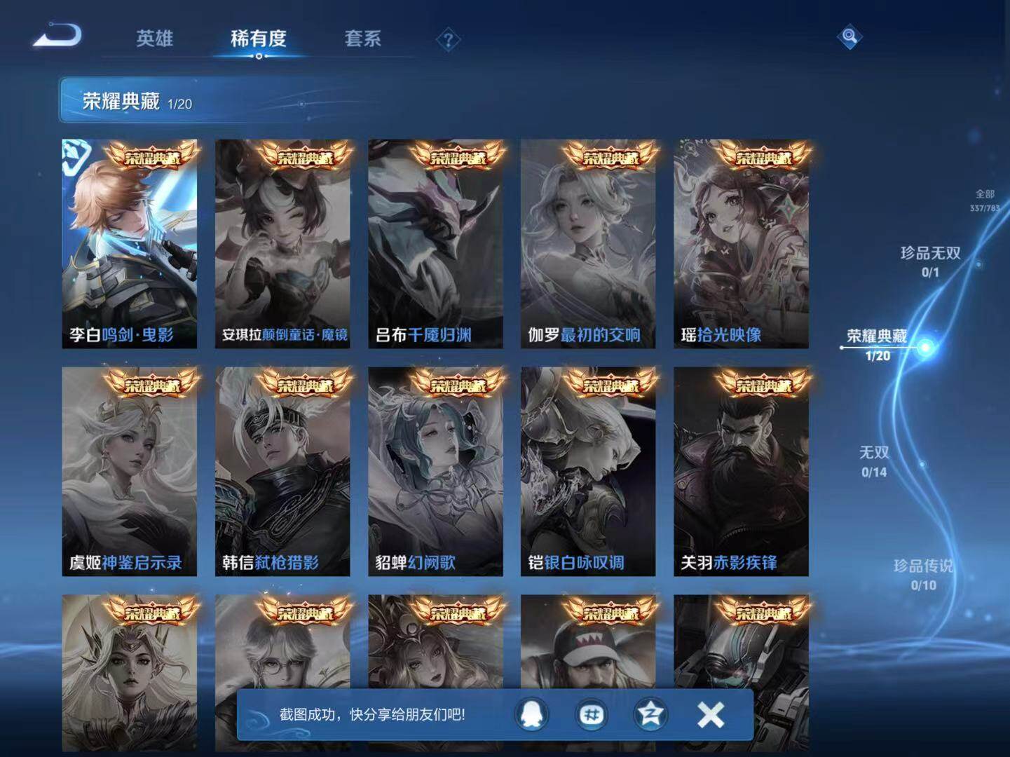 WZLX4207825王者荣耀账号详情图7