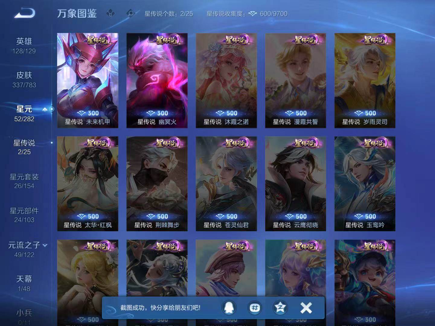 WZLX4207825王者荣耀账号详情图9