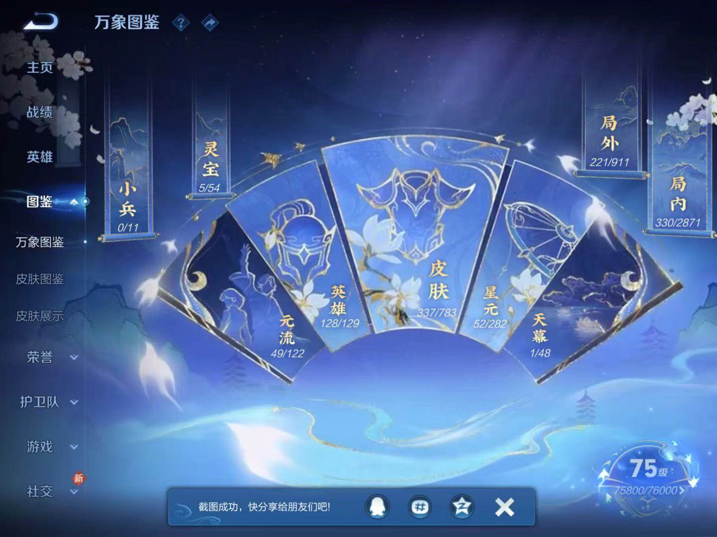 WZLX4207825王者荣耀账号详情图11