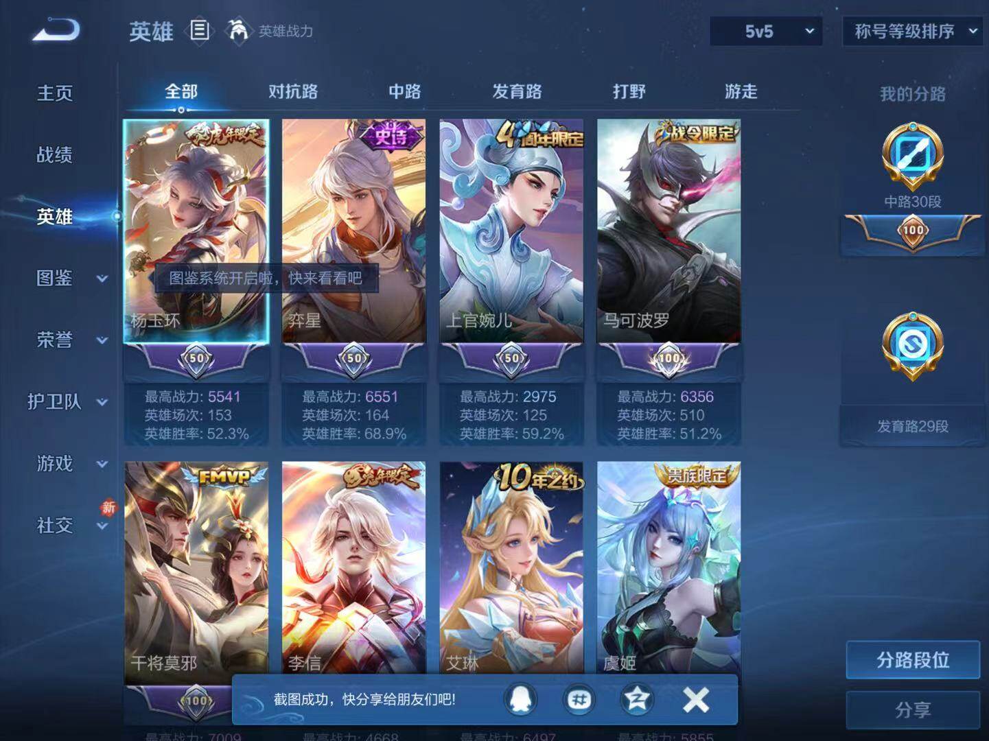 WZLX4207825王者荣耀账号详情图12