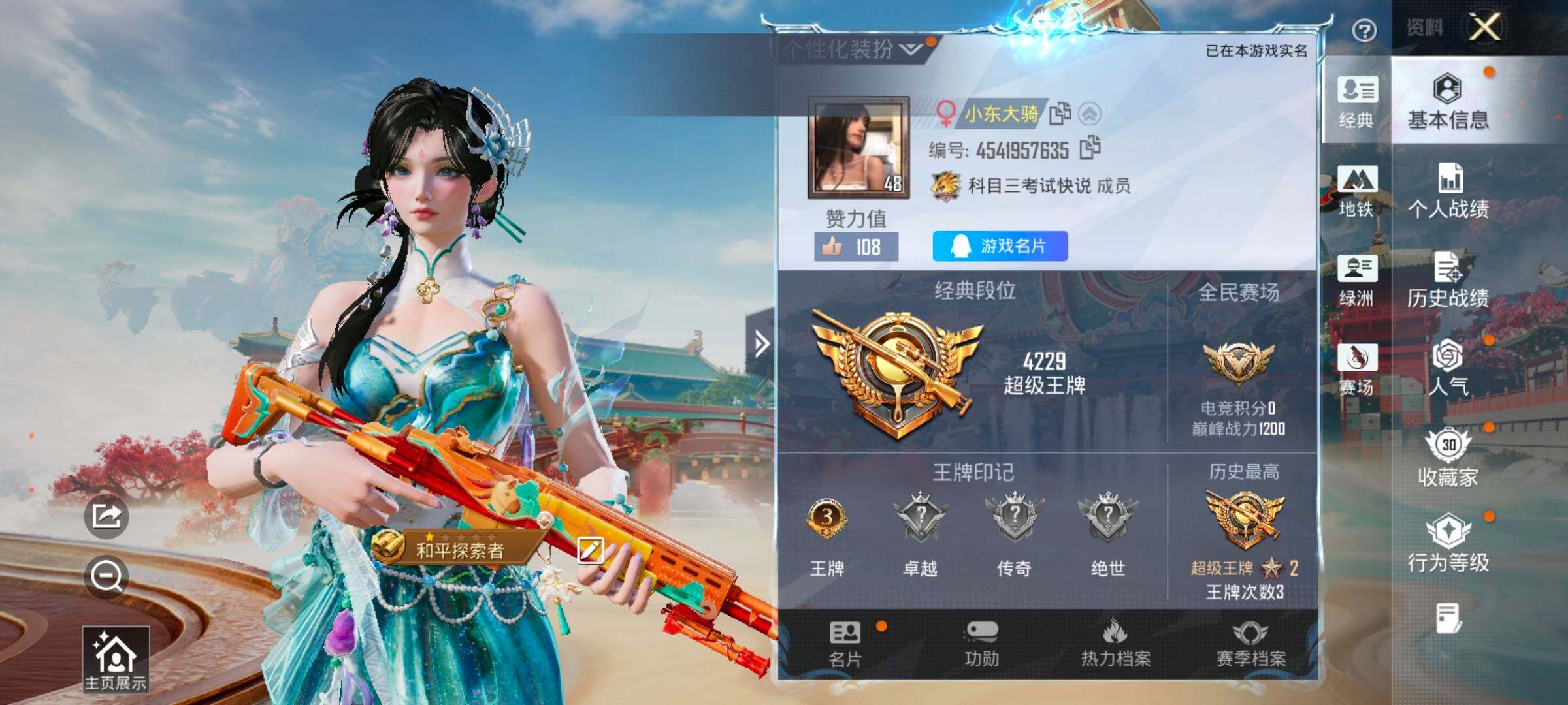 HPCMW4130069和平精英账号详情图2