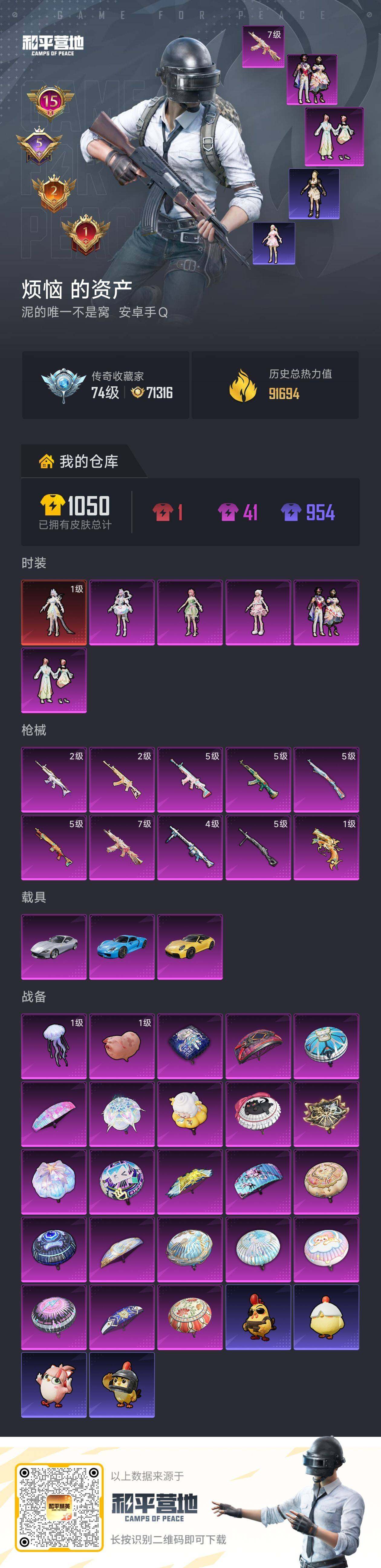 HPLX4114301和平精英账号详情图6