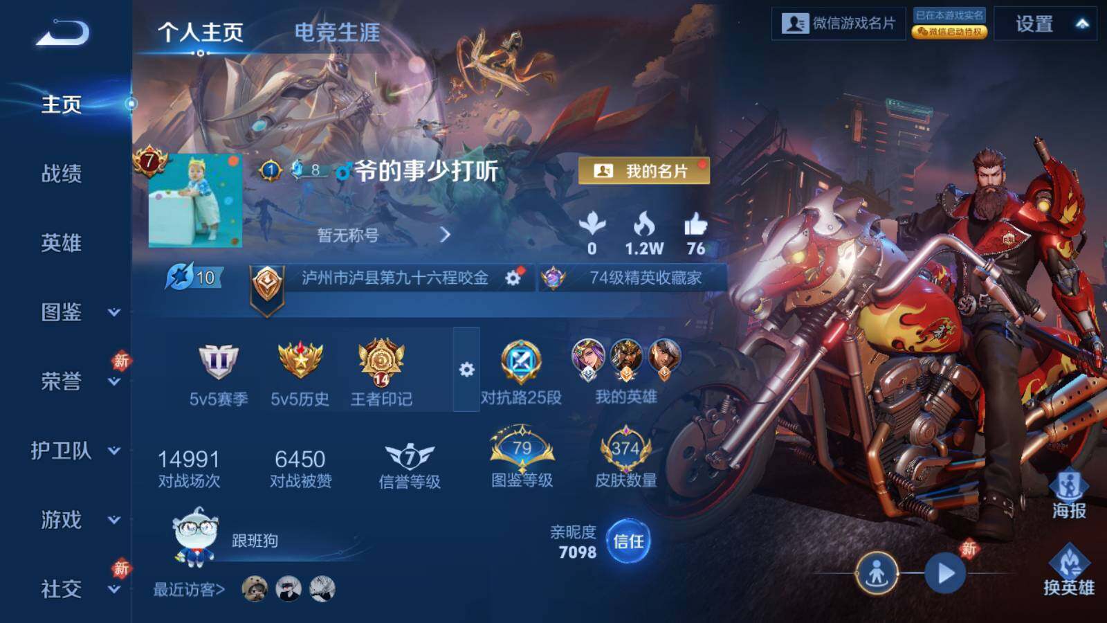 WZLX4207882王者荣耀账号详情图8