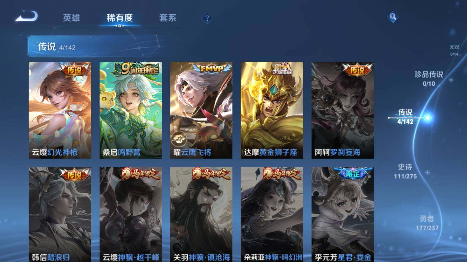 WZLX4207882王者荣耀账号详情图12