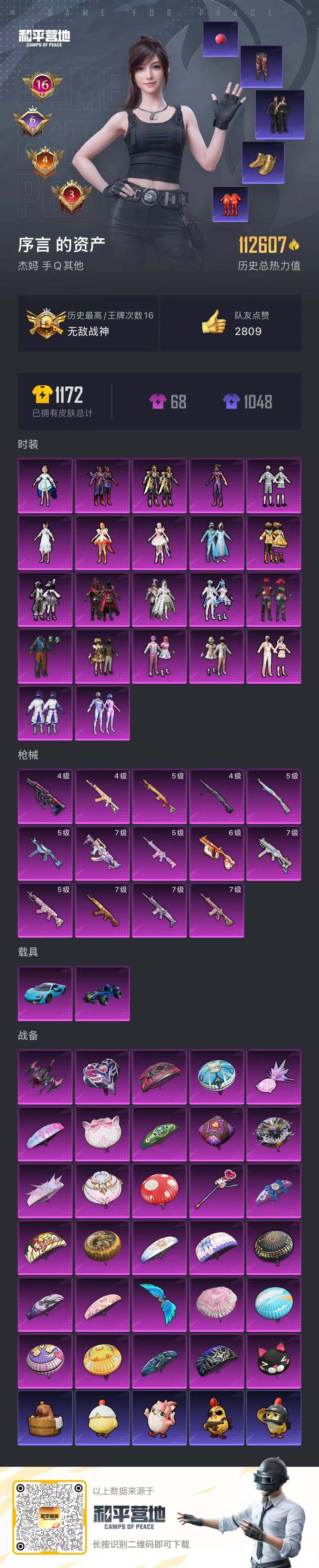 HPQM4114045和平精英账号详情图22