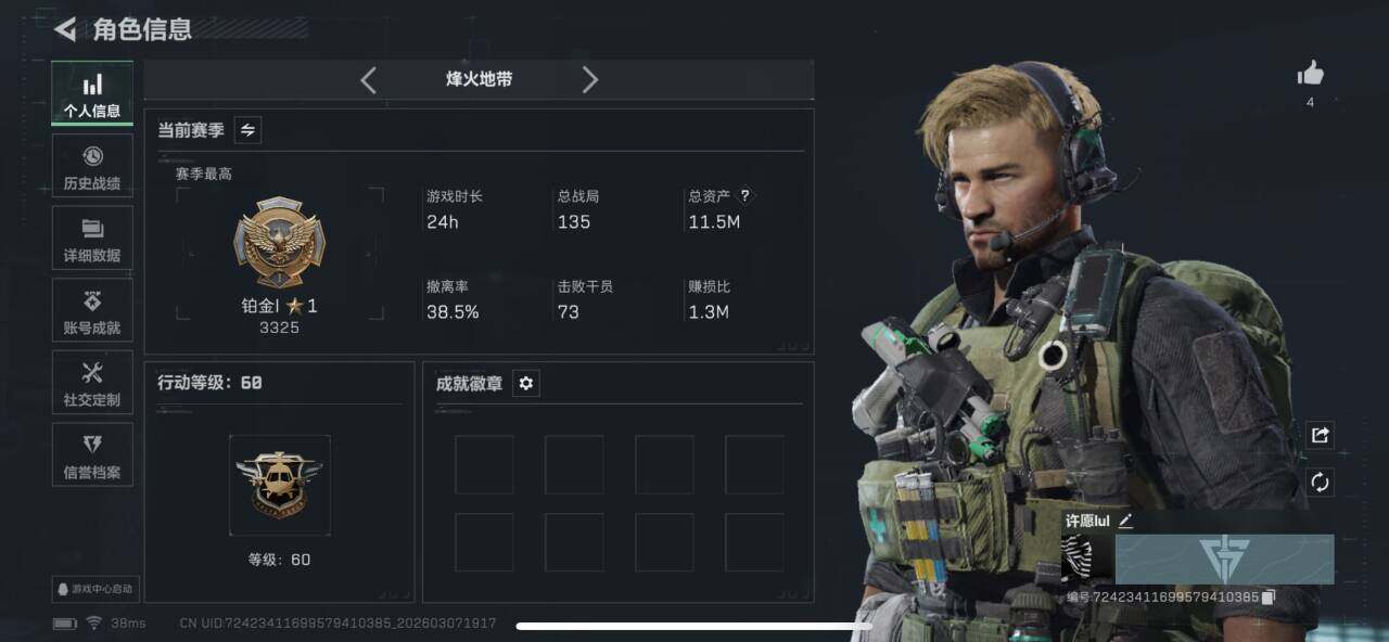 SJZEY462318三角洲行动账号详情图4