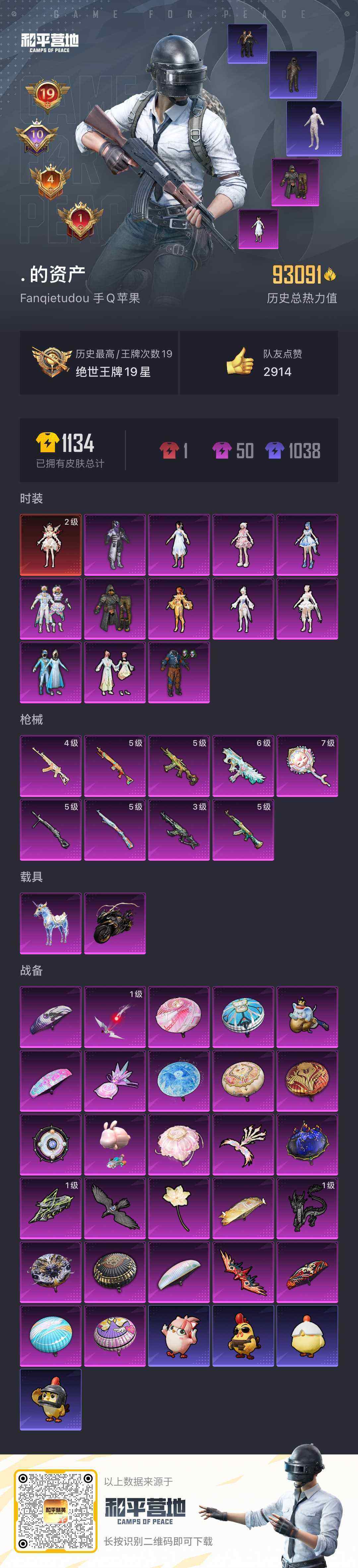 HPQM4114074和平精英账号详情图26 HPQM4114074和平精英账号详情图26