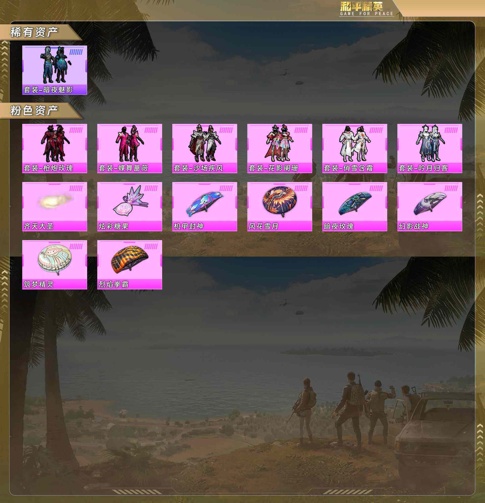 HPQM4114079和平精英账号详情图6