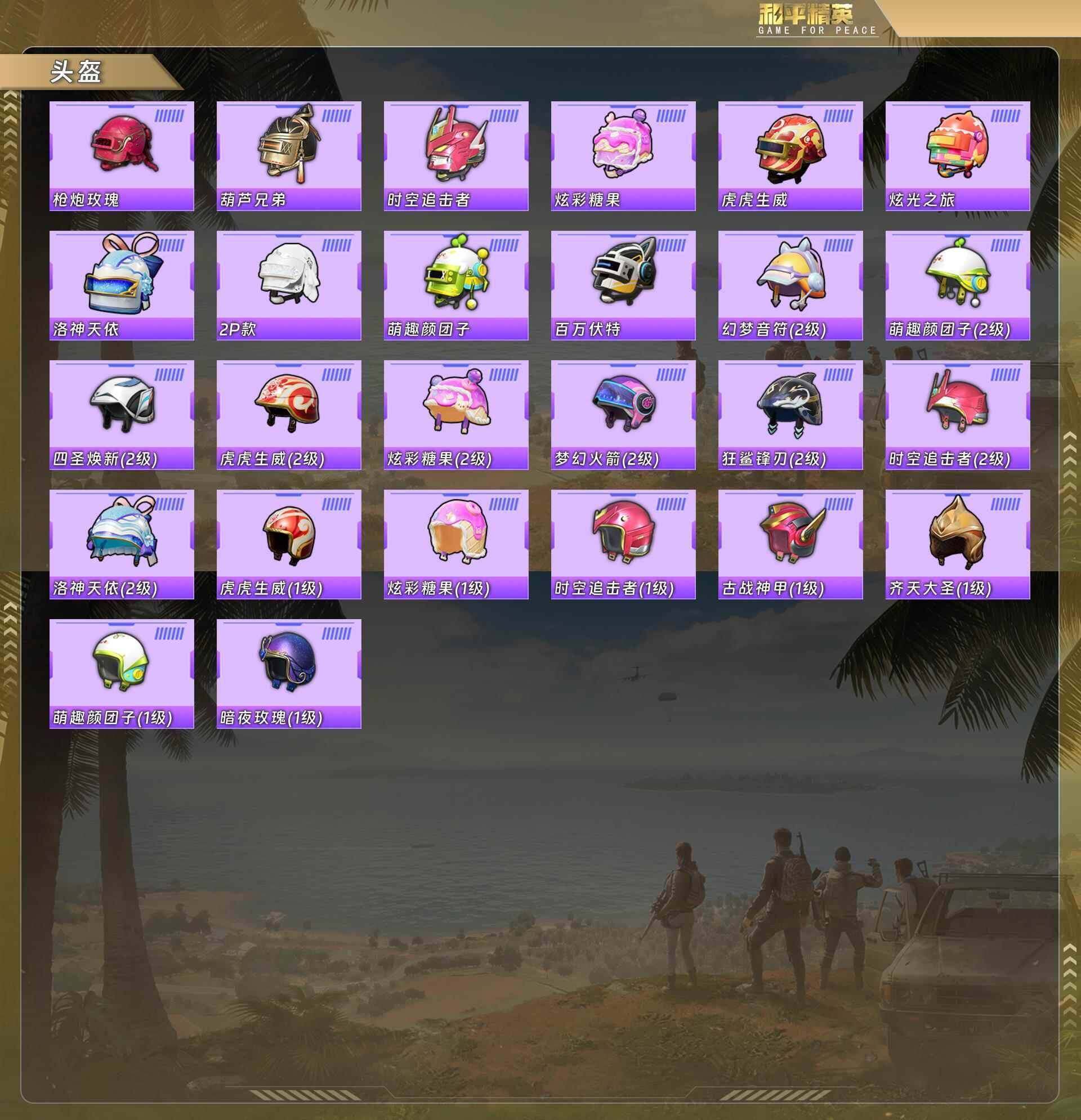 HPQM4114079和平精英账号详情图10