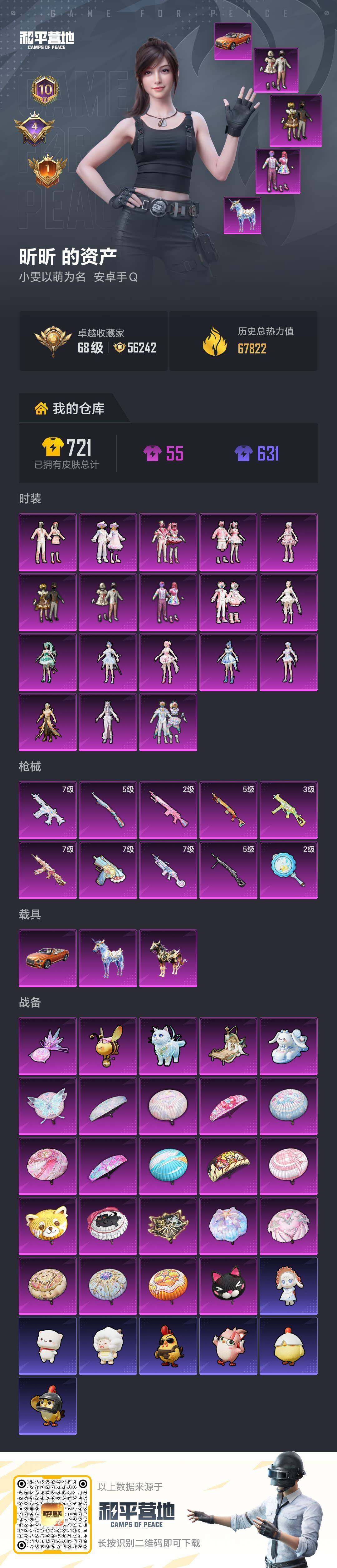 HPDN4114077和平精英账号详情图2