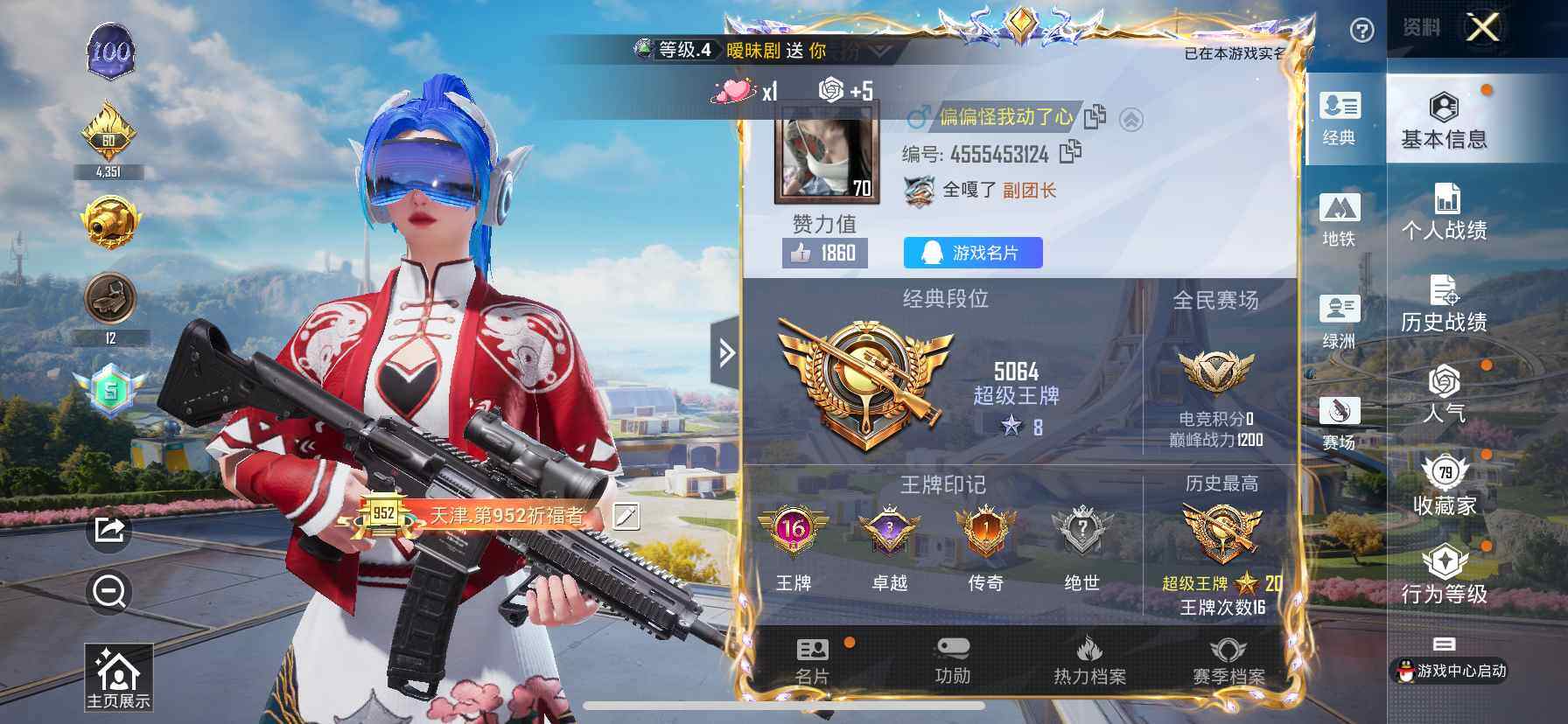 HPDN4114084和平精英账号详情图2