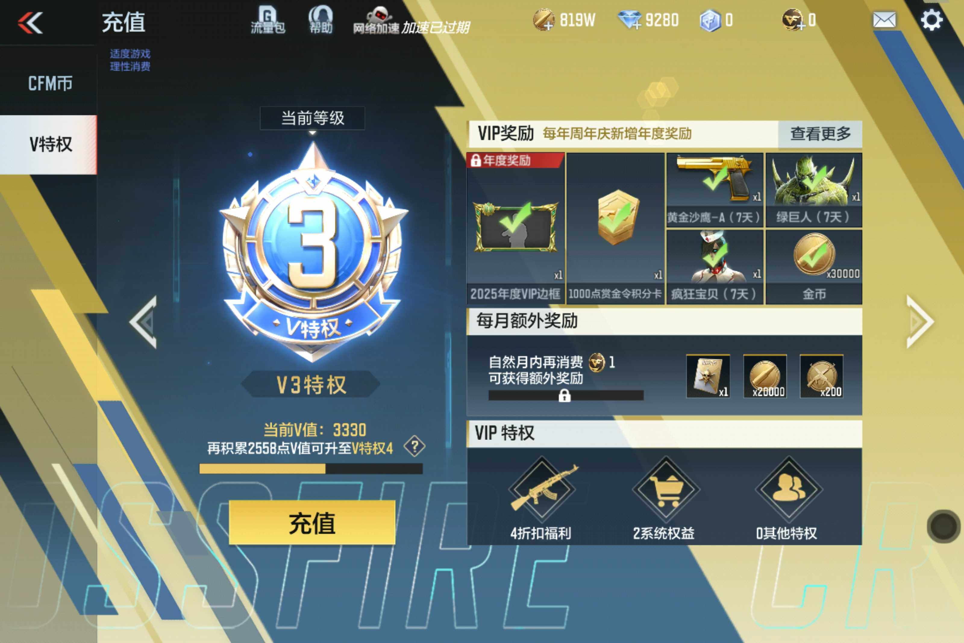 CFMXS421424枪战王者账号详情图2