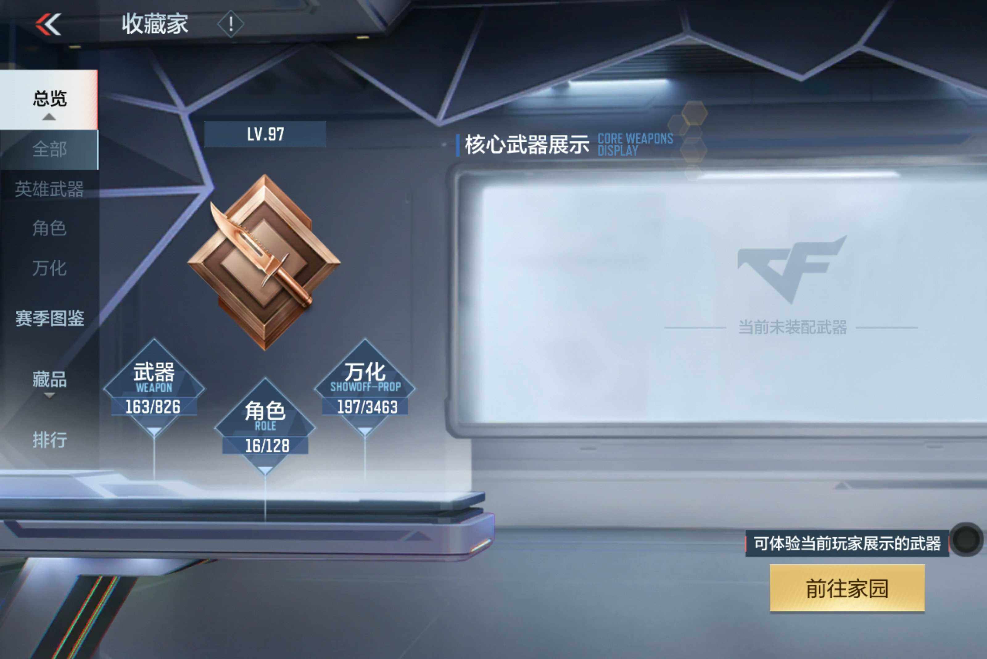 CFMXS421424枪战王者账号详情图5