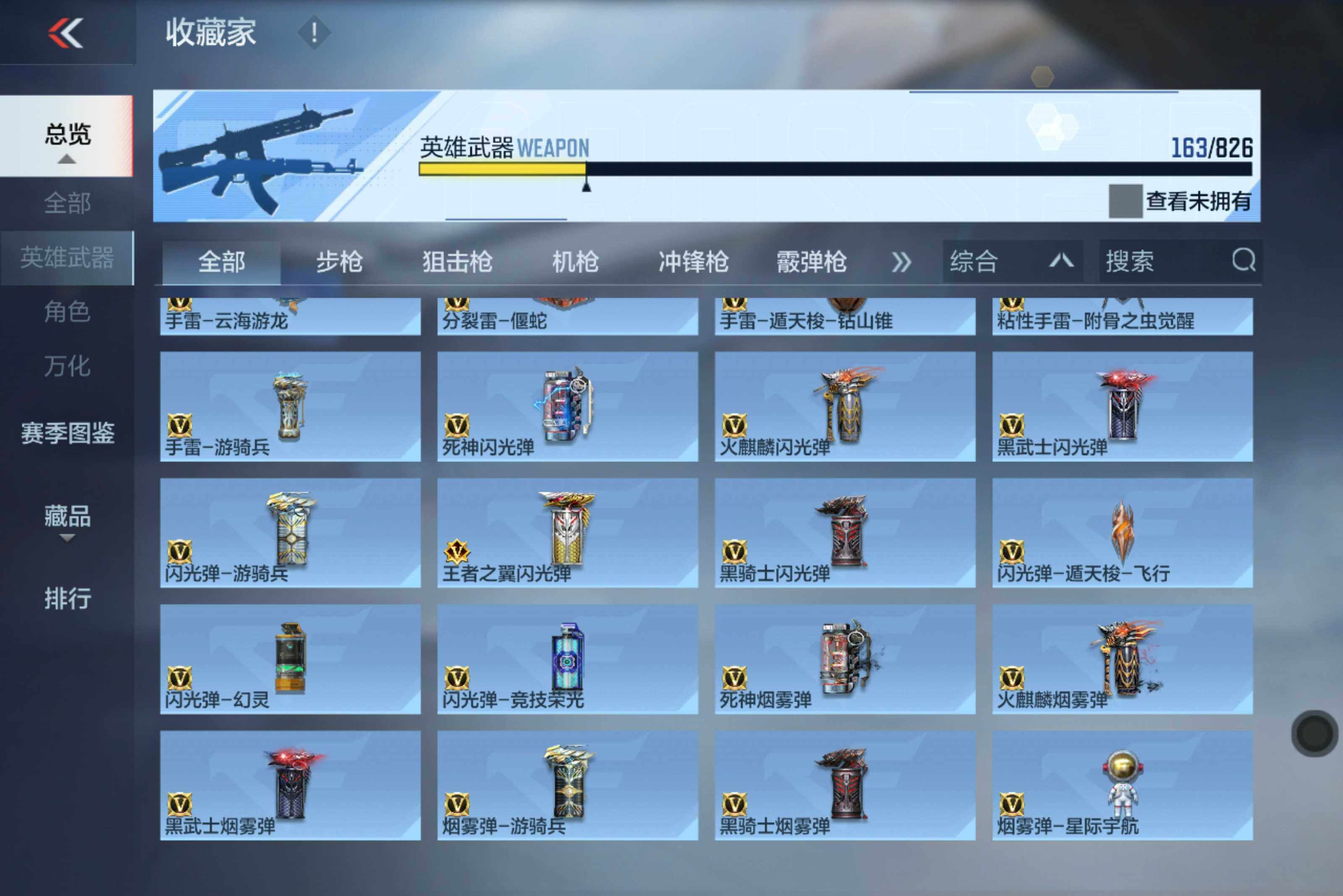 CFMXS421424枪战王者账号详情图13