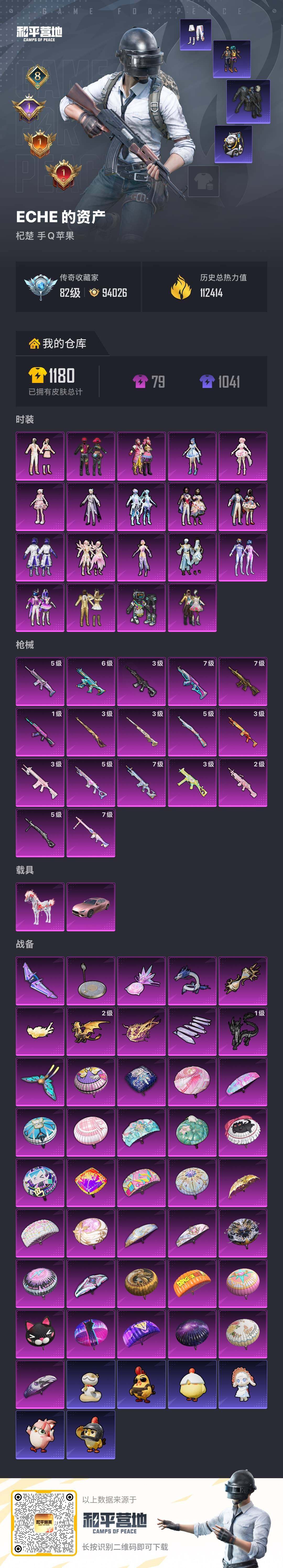 HPQM4114100和平精英账号详情图4 HPQM4114100和平精英账号详情图4