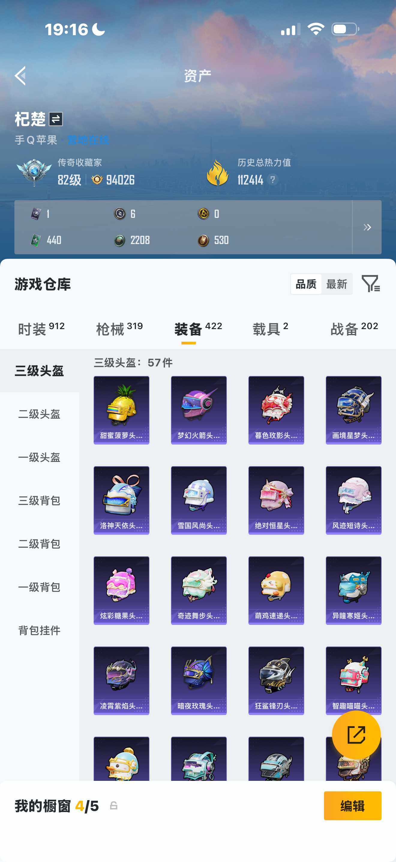 HPQM4114100和平精英账号详情图6 HPQM4114100和平精英账号详情图6