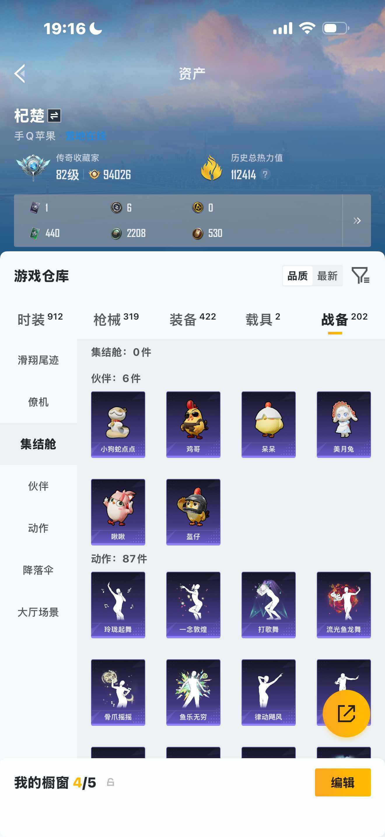 HPQM4114100和平精英账号详情图10 HPQM4114100和平精英账号详情图10