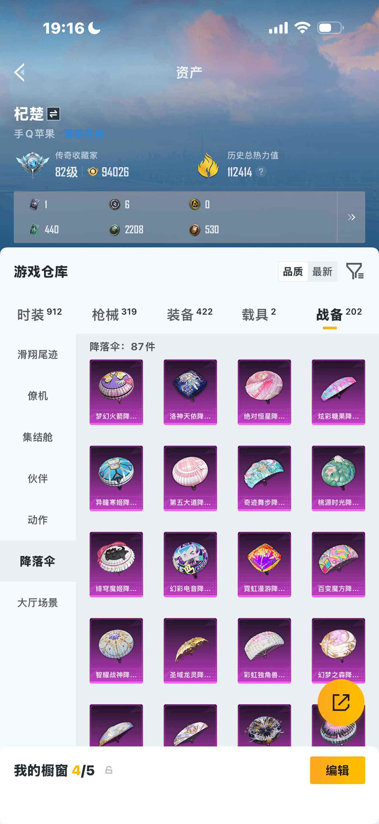 HPQM4114100和平精英账号详情图12 HPQM4114100和平精英账号详情图12