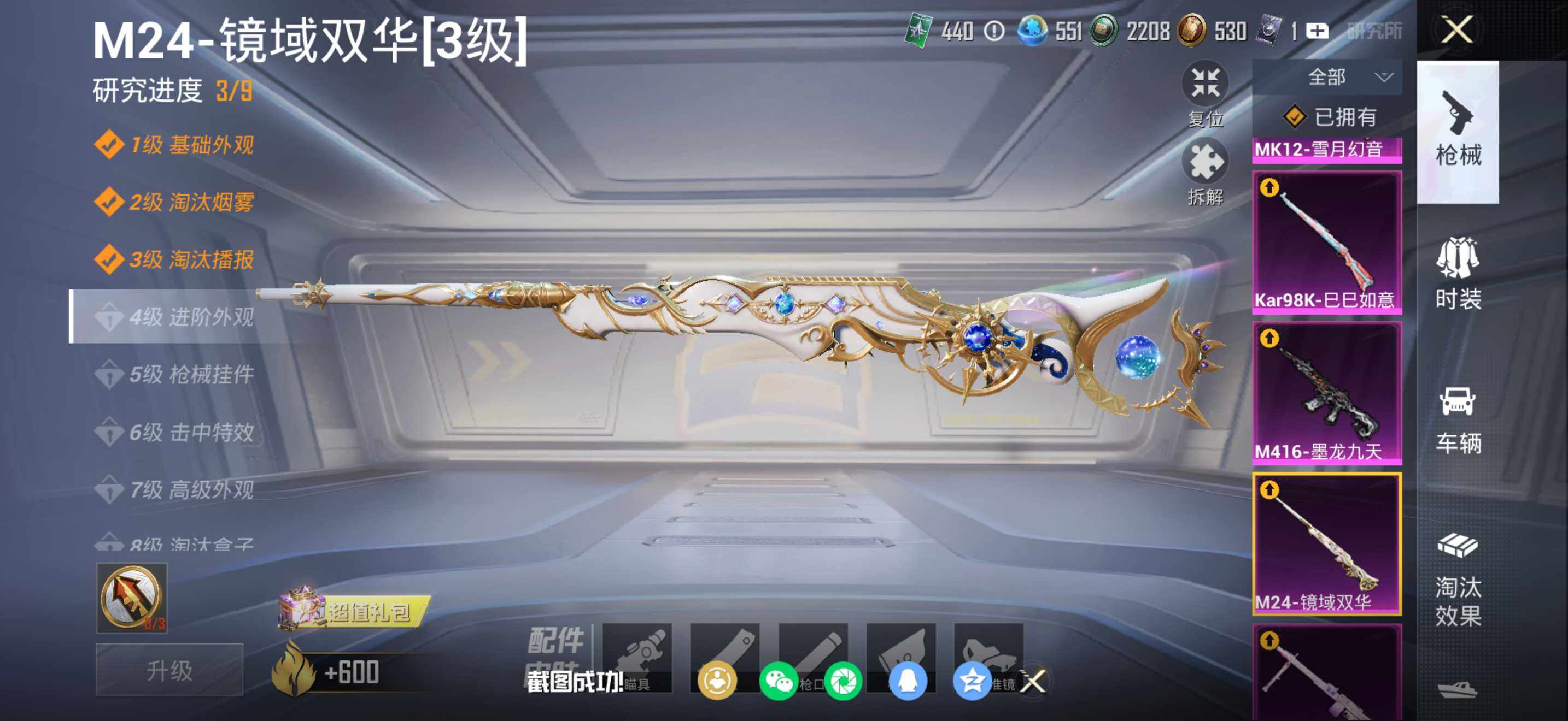 HPQM4114100和平精英账号详情图23 HPQM4114100和平精英账号详情图23