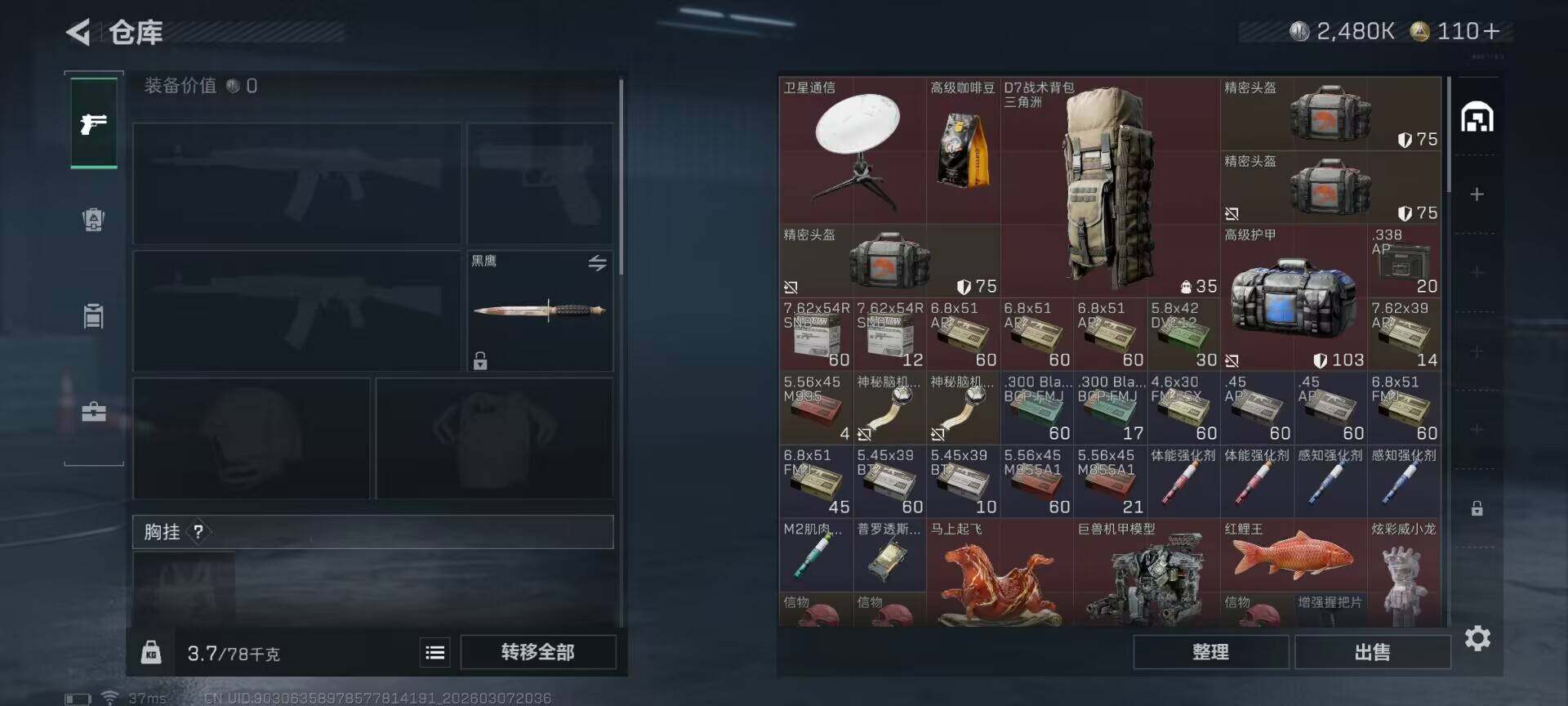 SJZQM462887三角洲行动账号详情图8 SJZQM462887三角洲行动账号详情图8