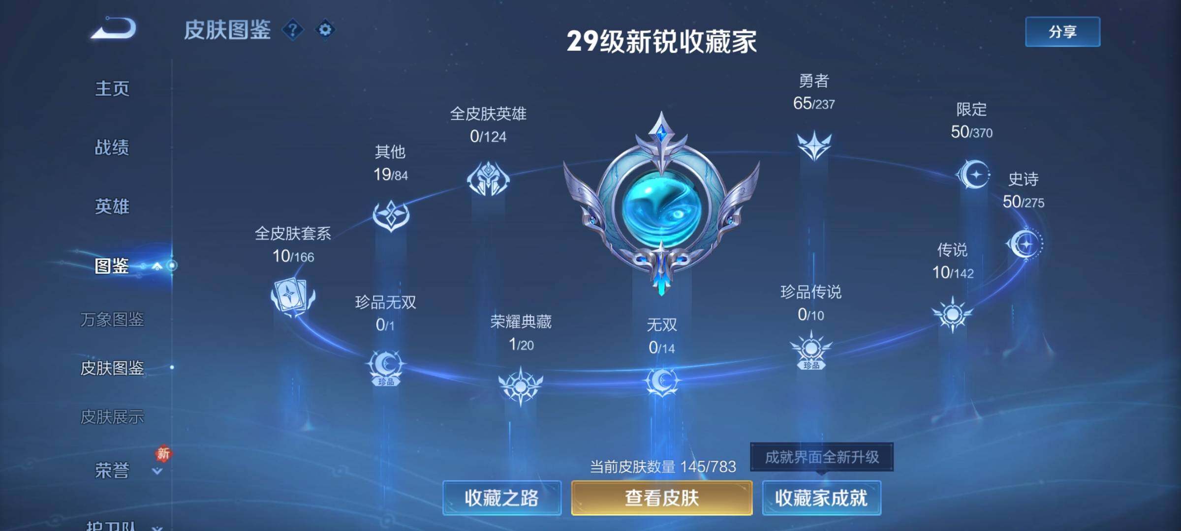 WZLX4218719王者荣耀账号详情图5