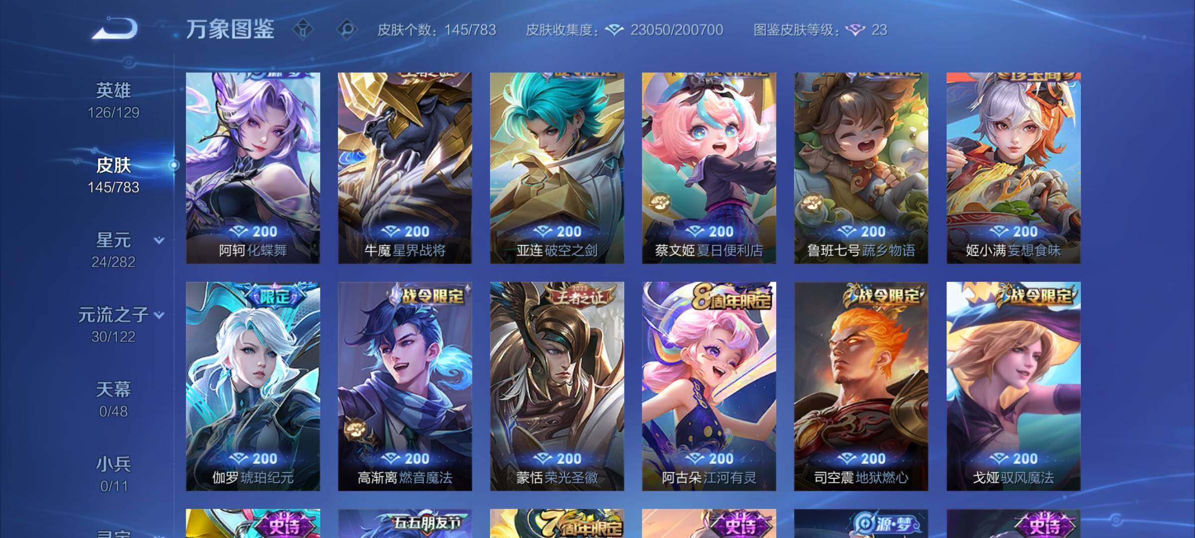 WZLX4218719王者荣耀账号详情图7