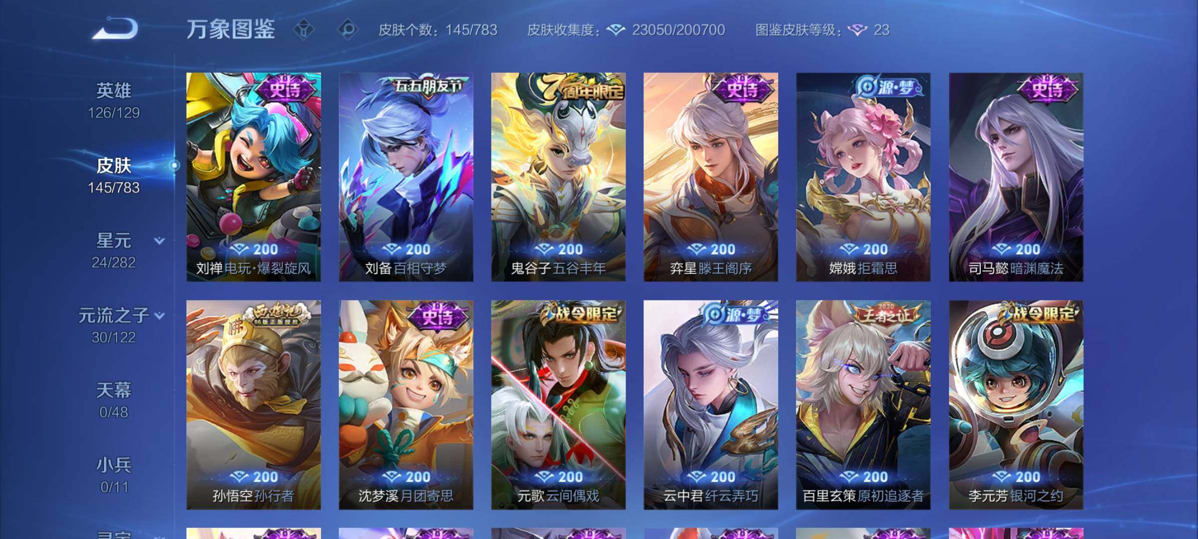 WZLX4218719王者荣耀账号详情图8