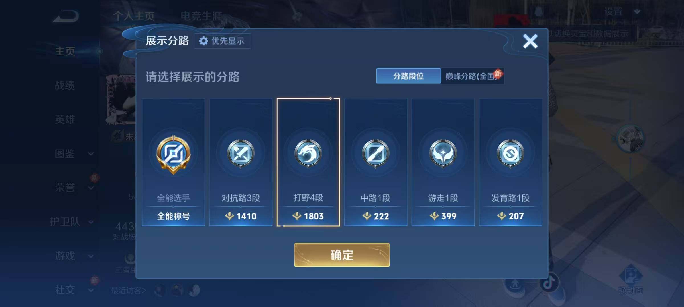 WZQM4208200王者荣耀账号详情图8 WZQM4208200王者荣耀账号详情图8