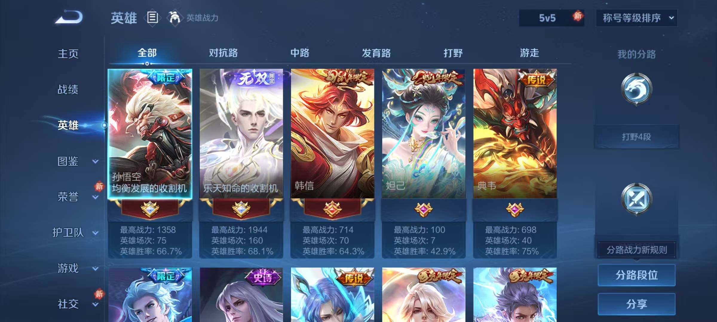 WZQM4208200王者荣耀账号详情图9 WZQM4208200王者荣耀账号详情图9