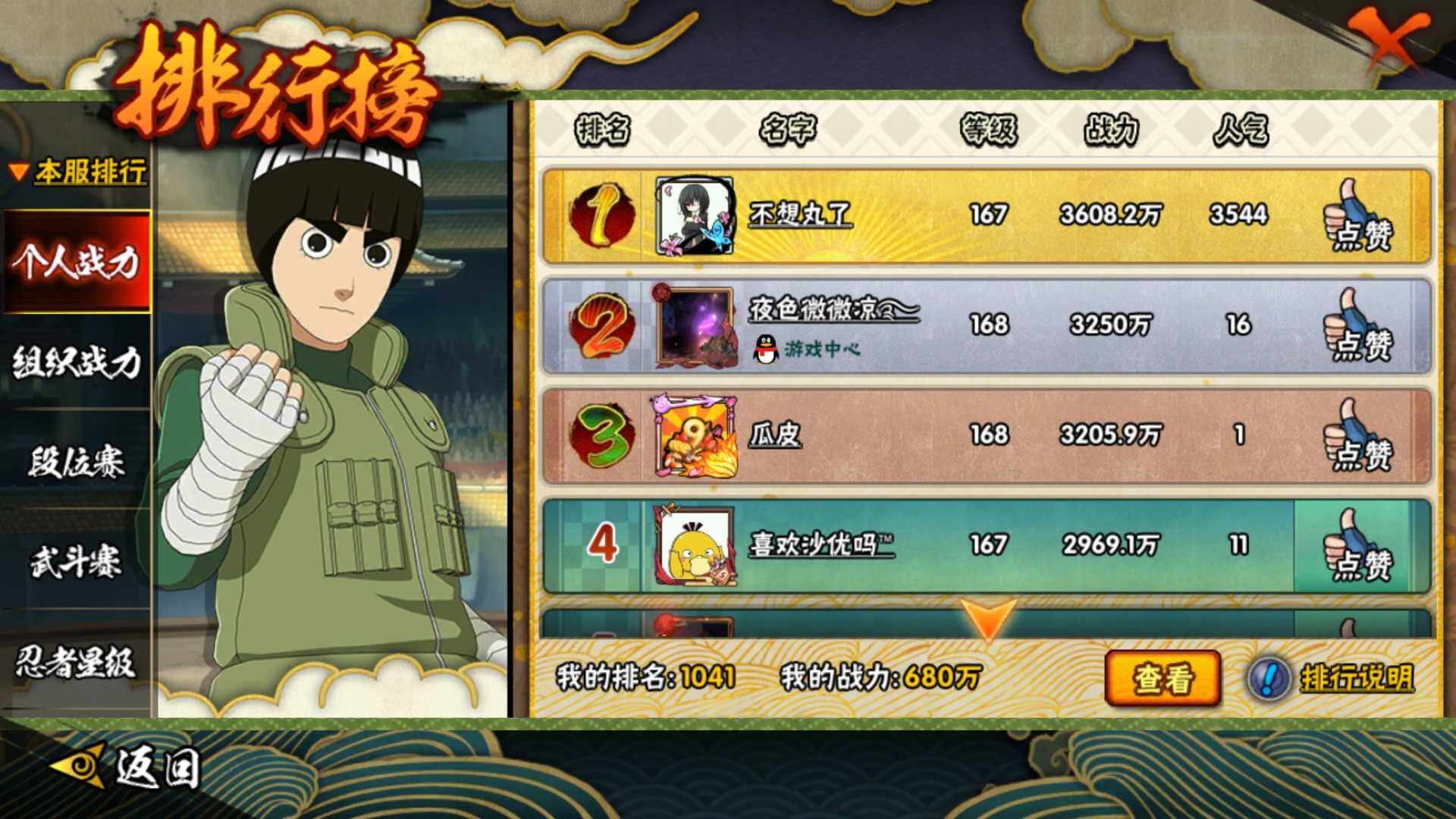 HYLFY417819火影忍者账号详情图22