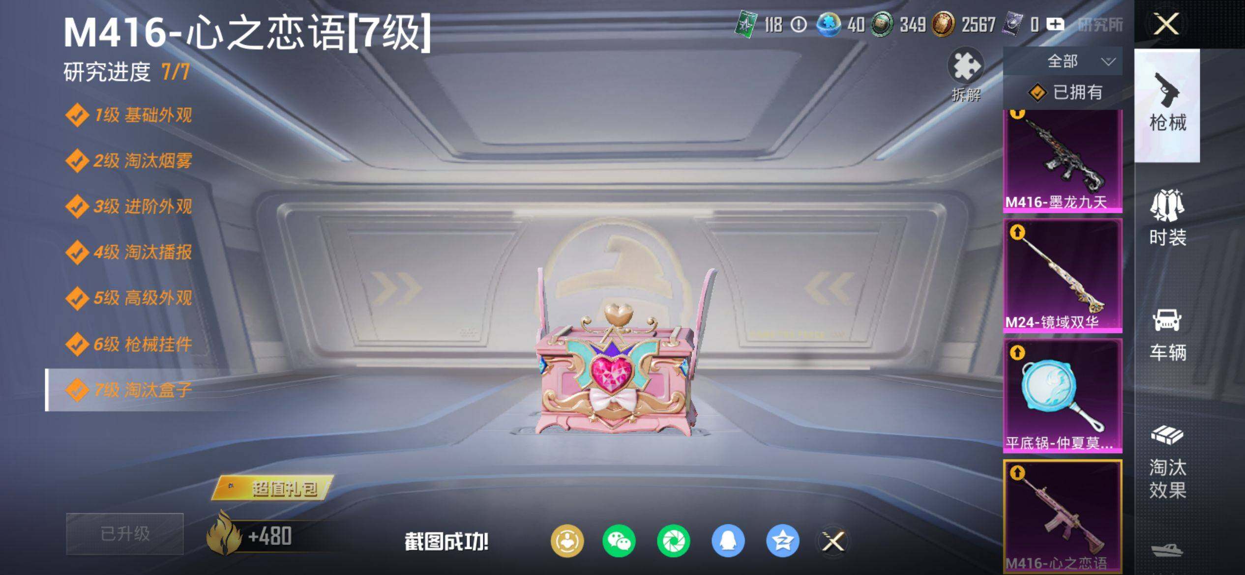 HPQM4114144和平精英账号详情图17 HPQM4114144和平精英账号详情图17