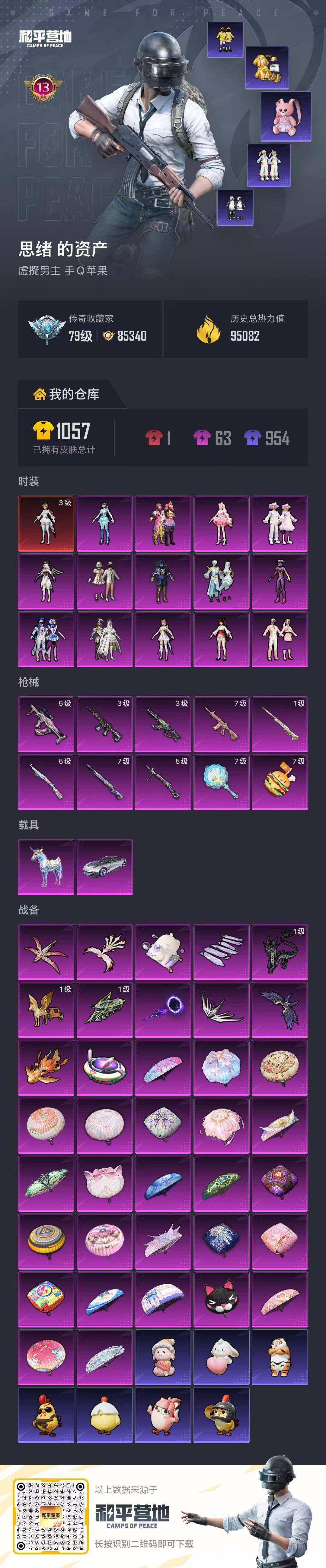 HPQM4114144和平精英账号详情图21 HPQM4114144和平精英账号详情图21