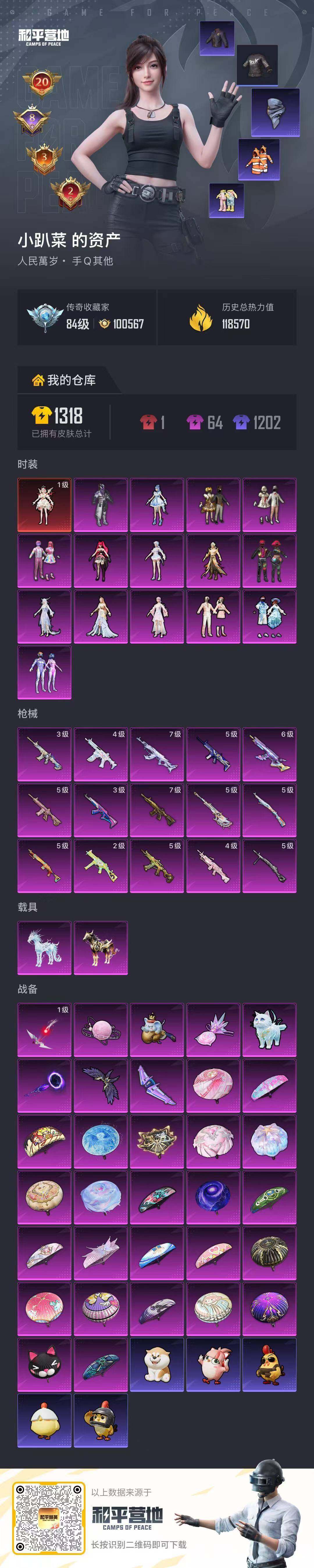 HPQM4114150和平精英账号详情图21 HPQM4114150和平精英账号详情图21