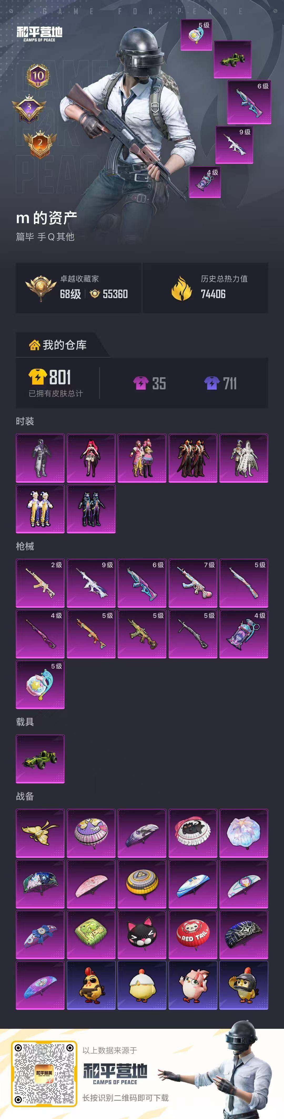 HPQM4114153和平精英账号详情图17 HPQM4114153和平精英账号详情图17