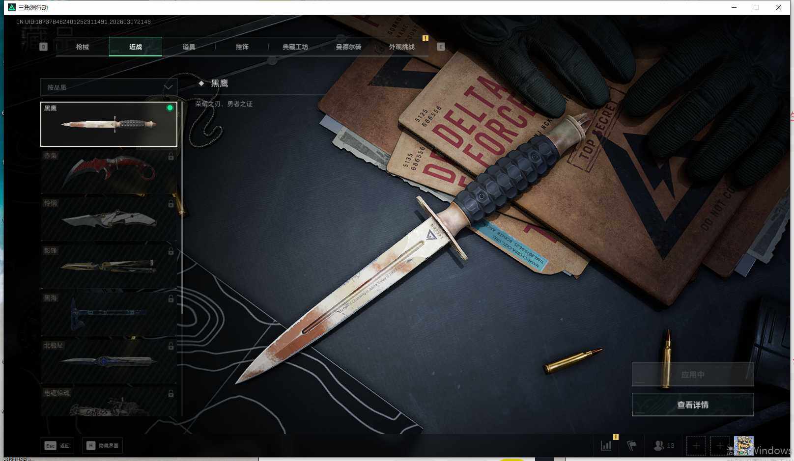 SJZEY462248三角洲行动账号详情图4