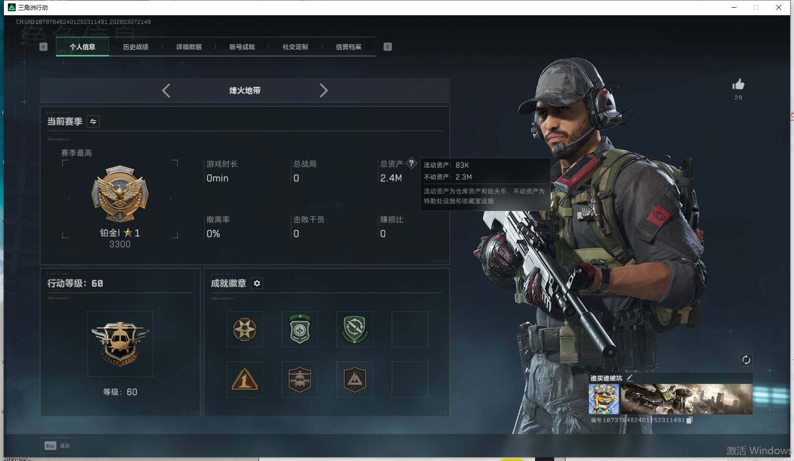 SJZEY462248三角洲行动账号详情图7