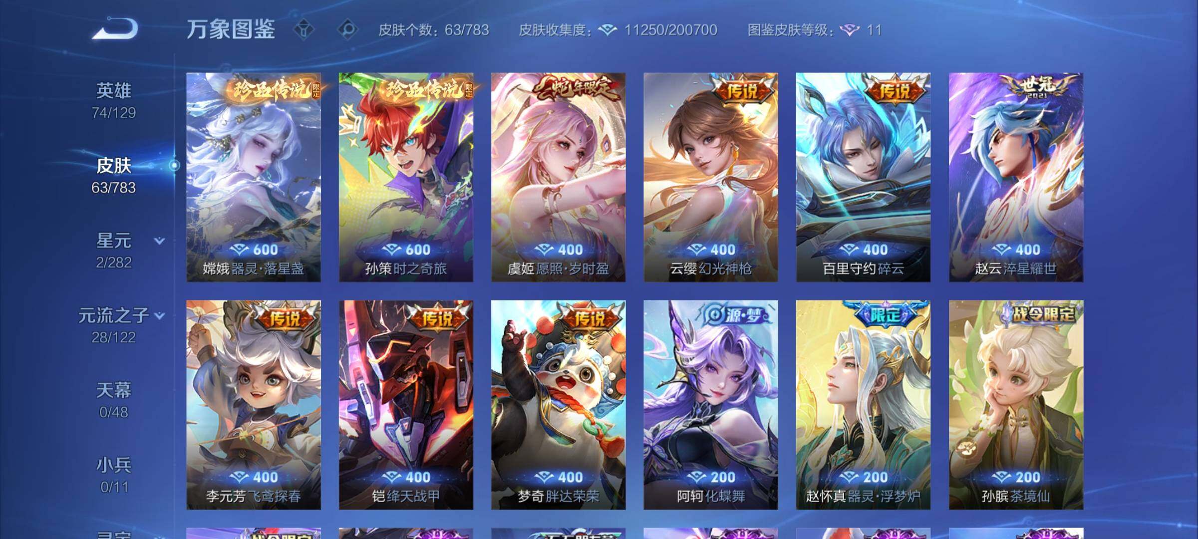 WZCMW4216905王者荣耀账号详情图6