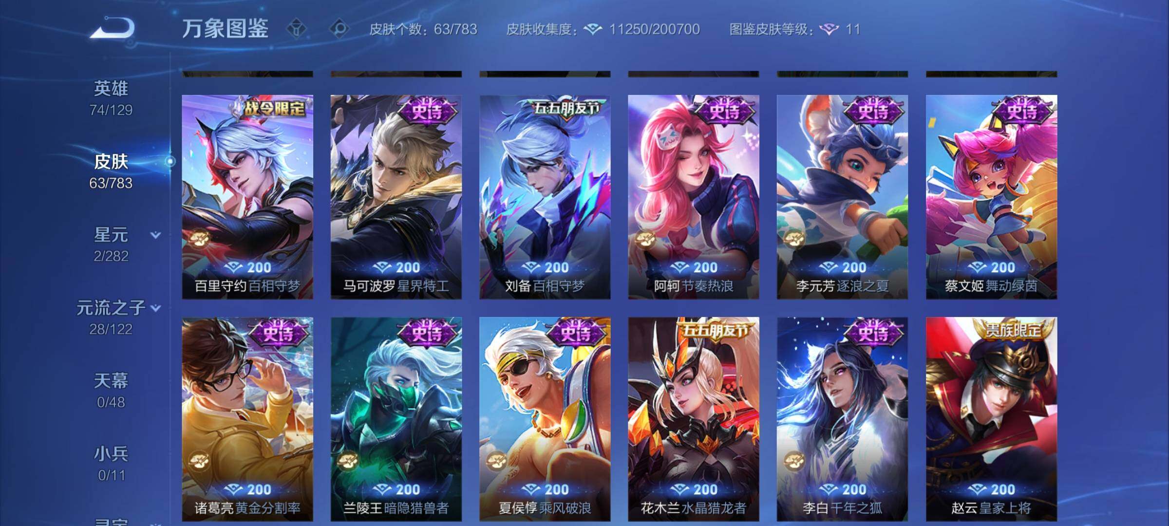 WZCMW4216905王者荣耀账号详情图7